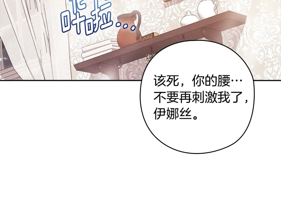 第64话 筋疲力尽的一天 第83页
