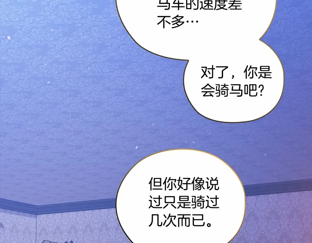 第64话 筋疲力尽的一天 第155页