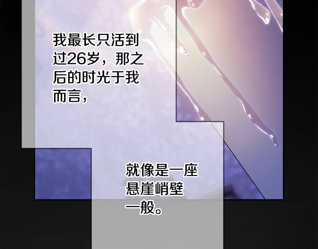 第65话 无所顾忌 第20页