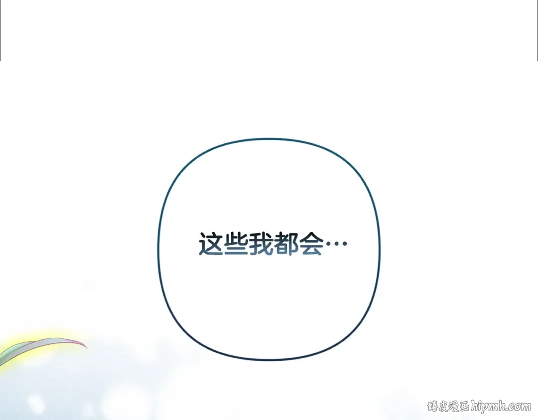 第65话 无所顾忌 第72页