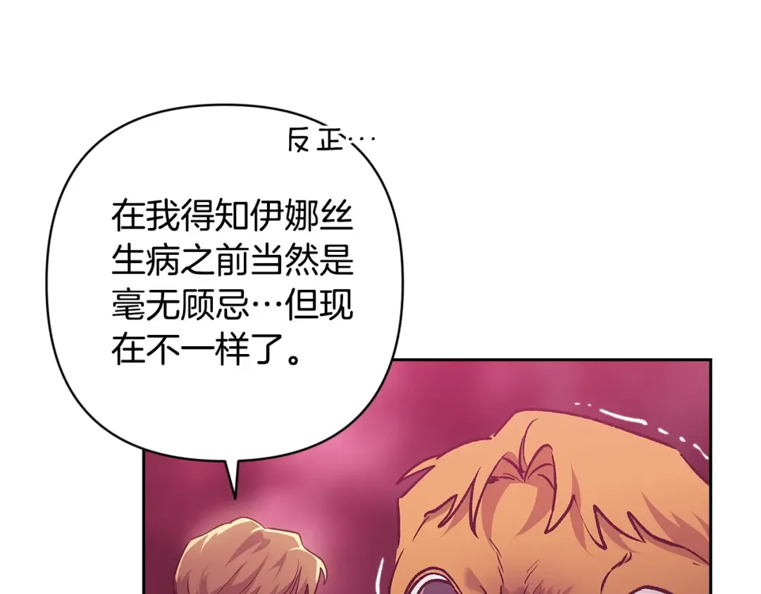 第65话 无所顾忌 第209页