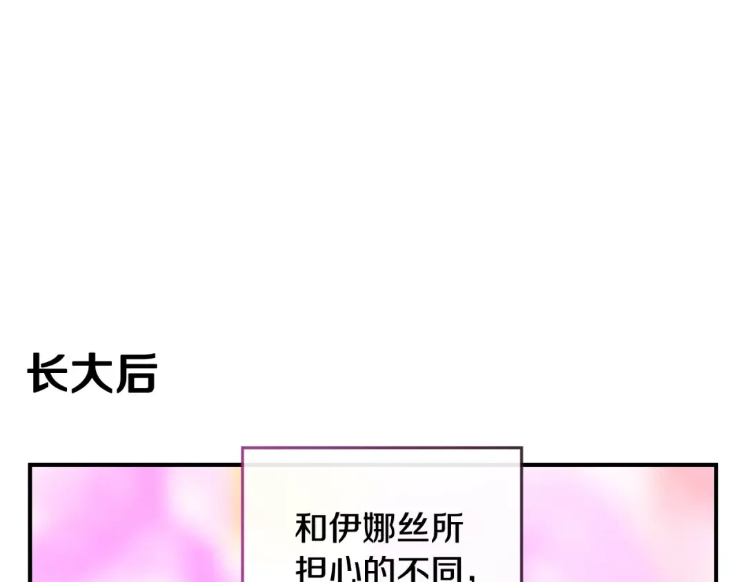 剧场二：成为坏男人 第15页