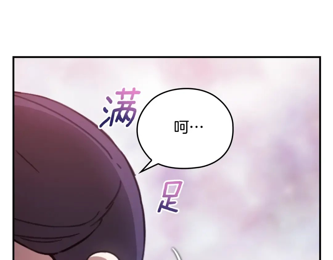剧场二：成为坏男人 第22页