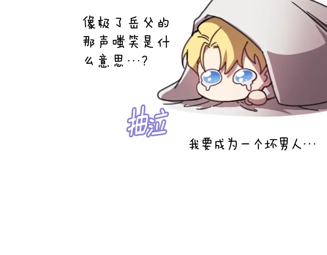 剧场二：成为坏男人 第25页