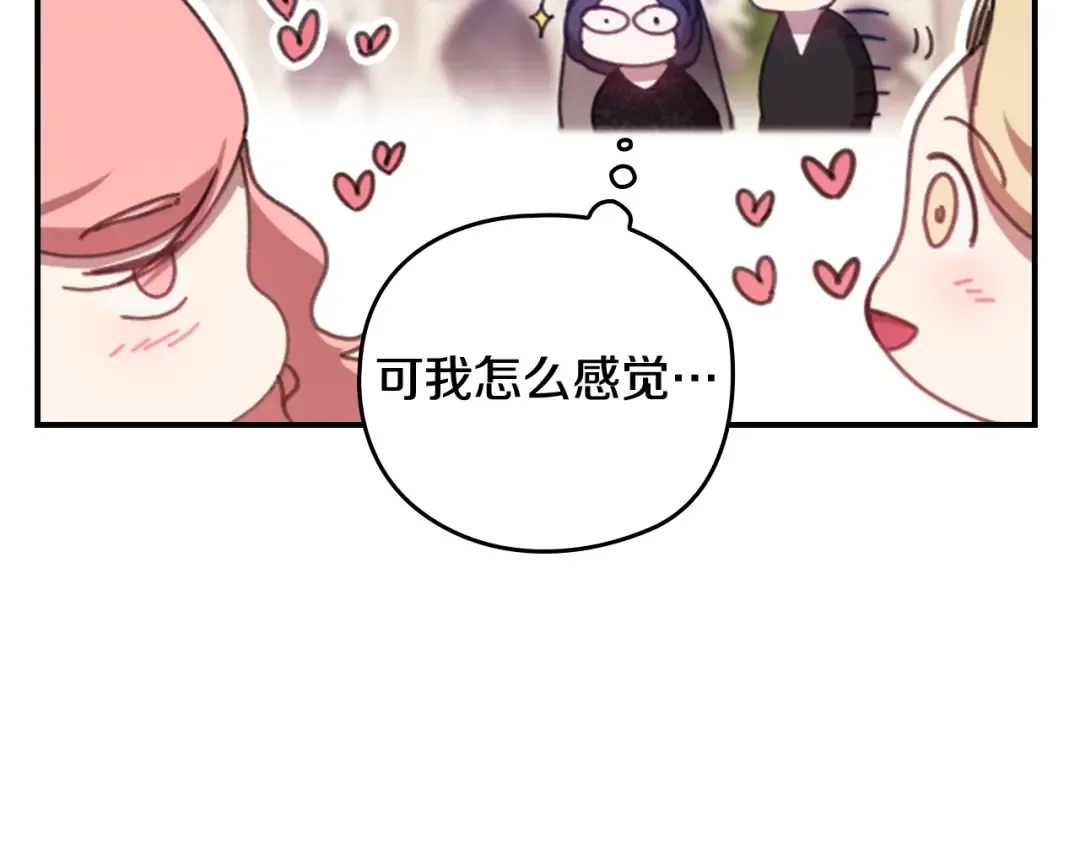 剧场三：新婚 第19页