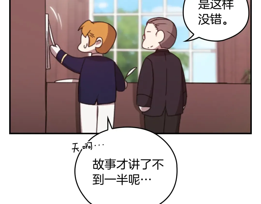 剧场四：最终确认了彼此的心意 第20页