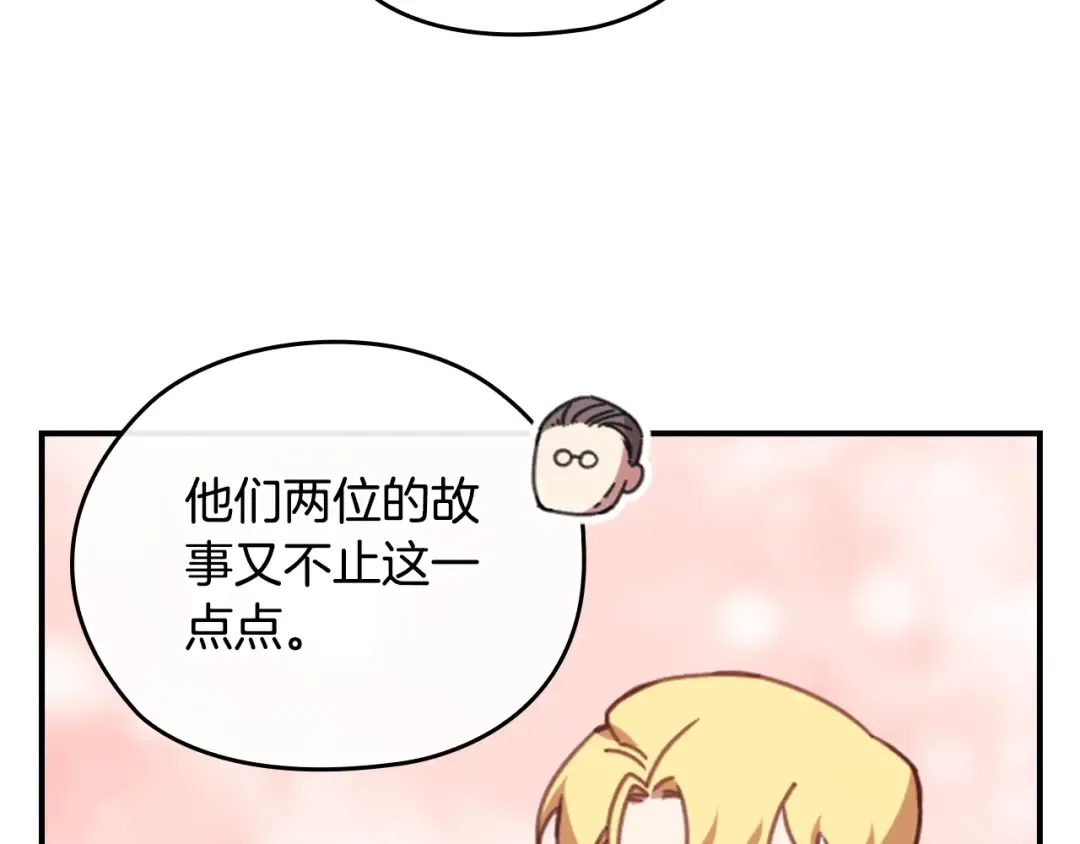 剧场四：最终确认了彼此的心意 第21页
