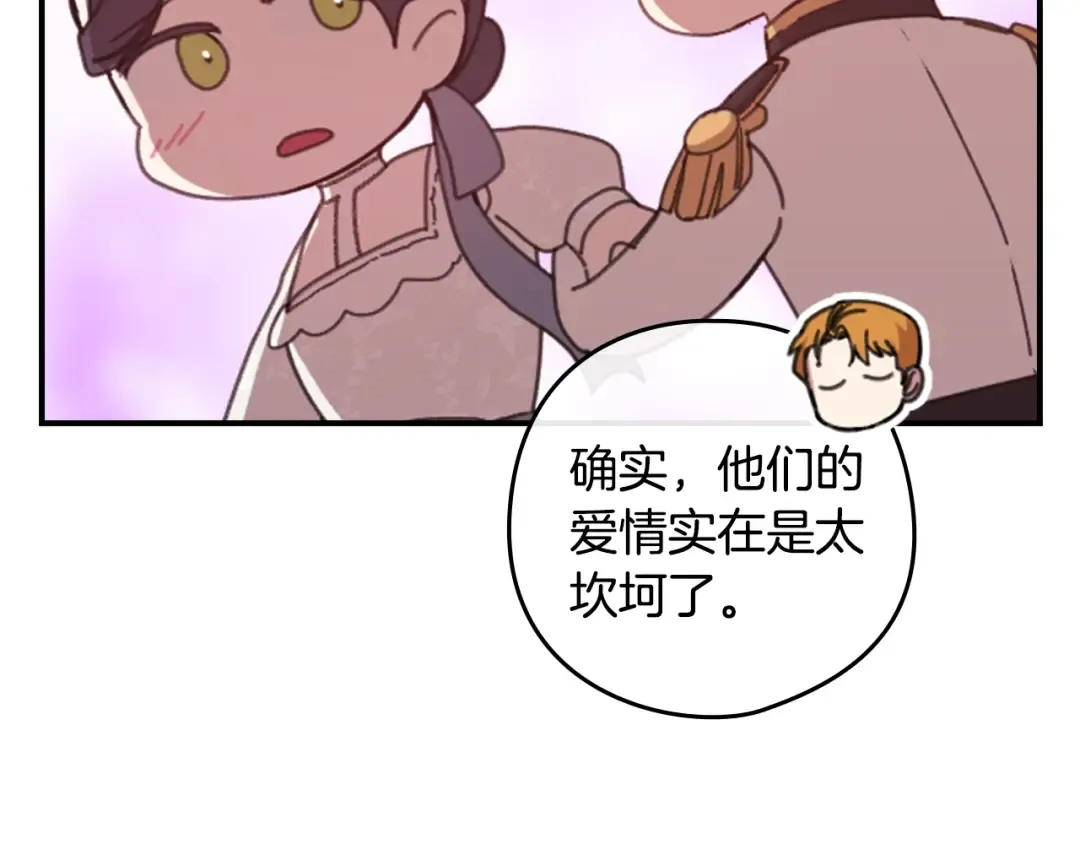 剧场四：最终确认了彼此的心意 第23页