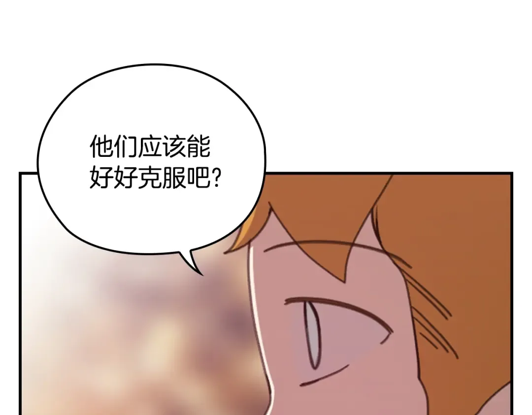剧场四：最终确认了彼此的心意 第26页