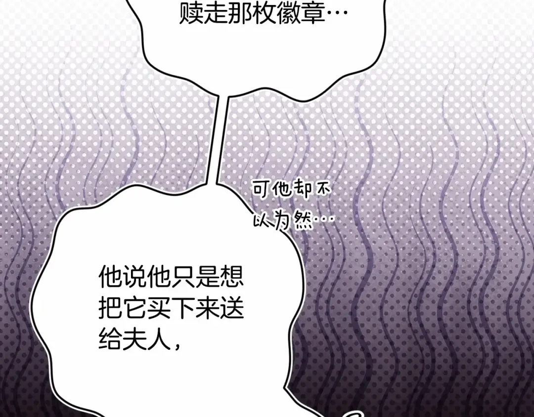 第66话 结了婚就背弃父母的不孝女 第13页