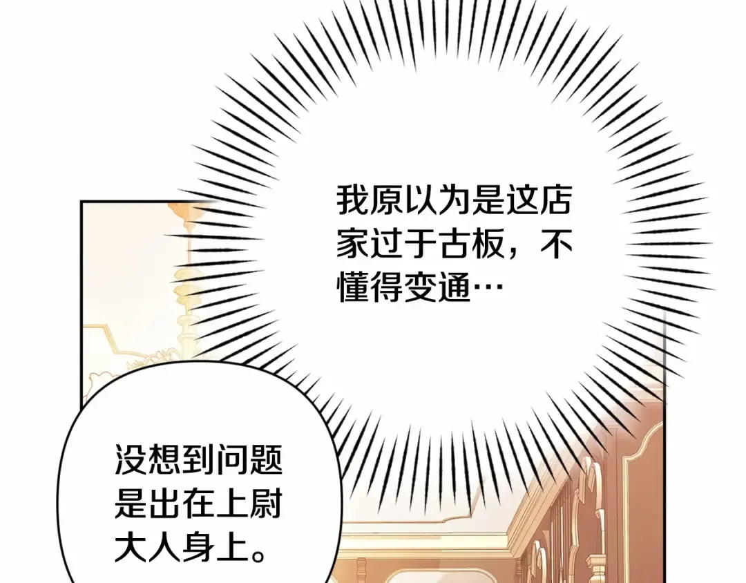第66话 结了婚就背弃父母的不孝女 第17页