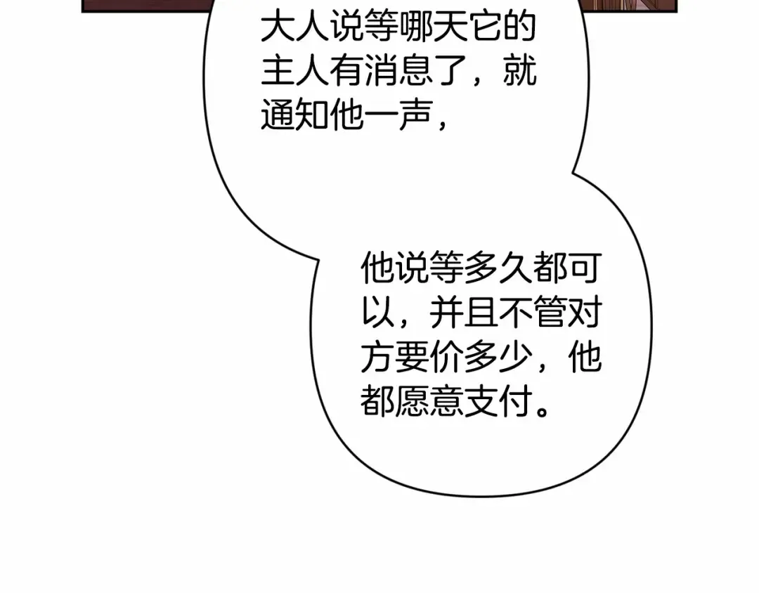 第66话 结了婚就背弃父母的不孝女 第19页