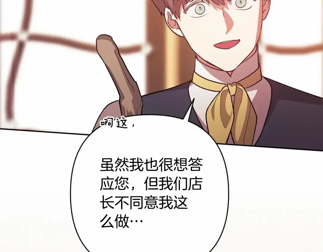第66话 结了婚就背弃父母的不孝女 第22页