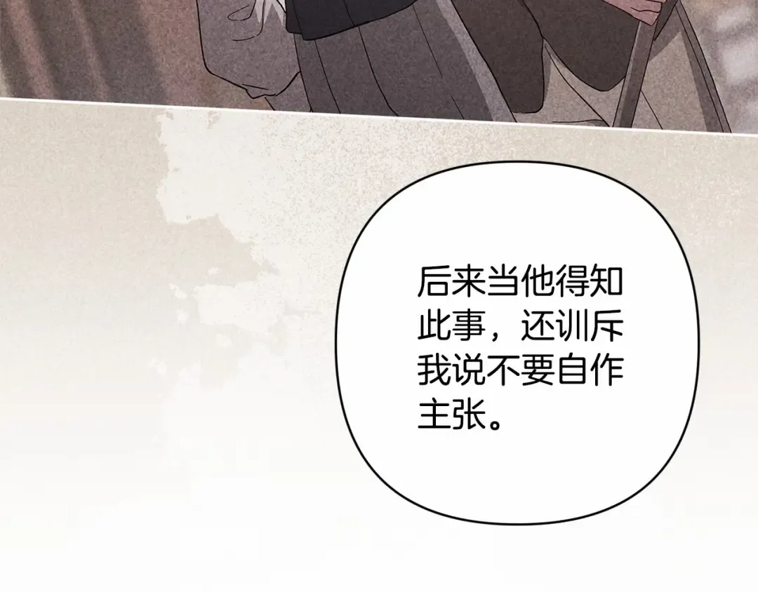 第66话 结了婚就背弃父母的不孝女 第25页