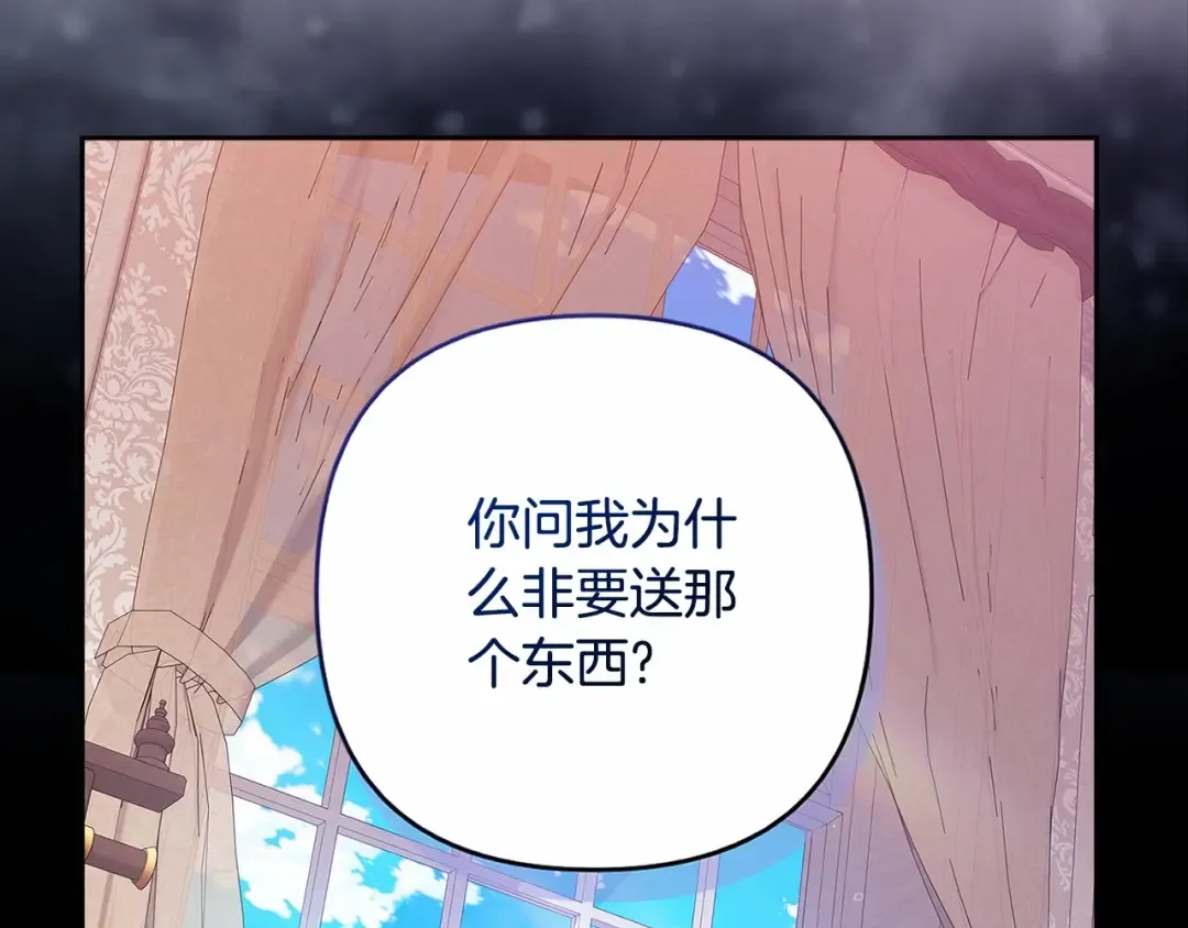第66话 结了婚就背弃父母的不孝女 第29页