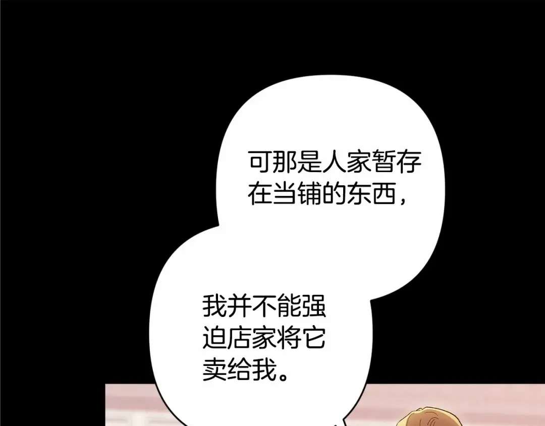 第66话 结了婚就背弃父母的不孝女 第34页