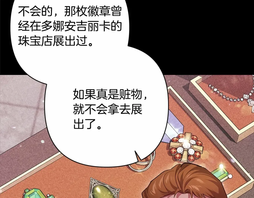 第66话 结了婚就背弃父母的不孝女 第37页