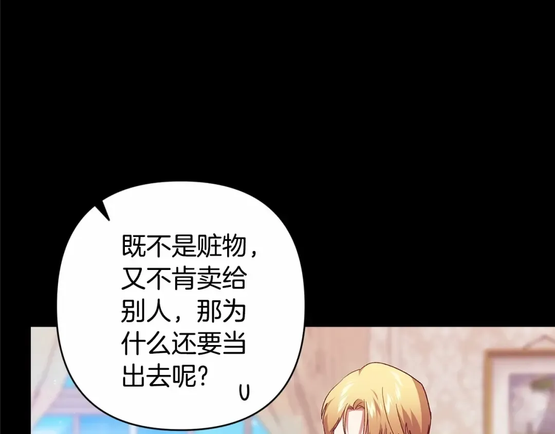 第66话 结了婚就背弃父母的不孝女 第39页