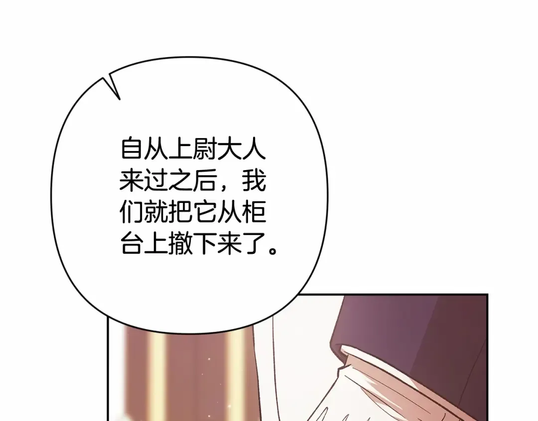 第66话 结了婚就背弃父母的不孝女 第71页