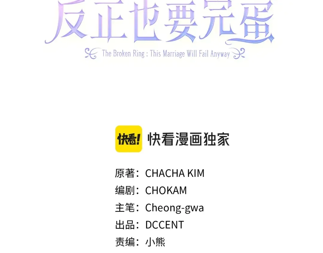 第66话 结了婚就背弃父母的不孝女 第81页