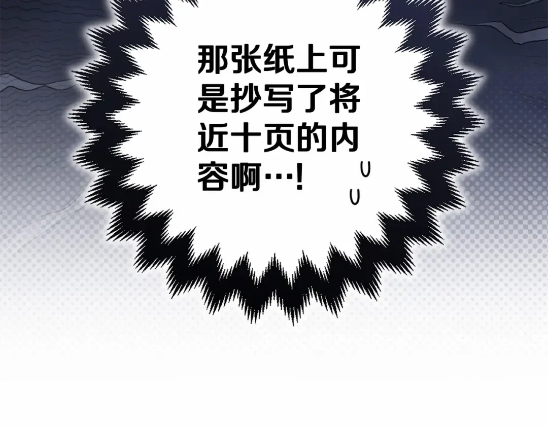 第66话 结了婚就背弃父母的不孝女 第97页