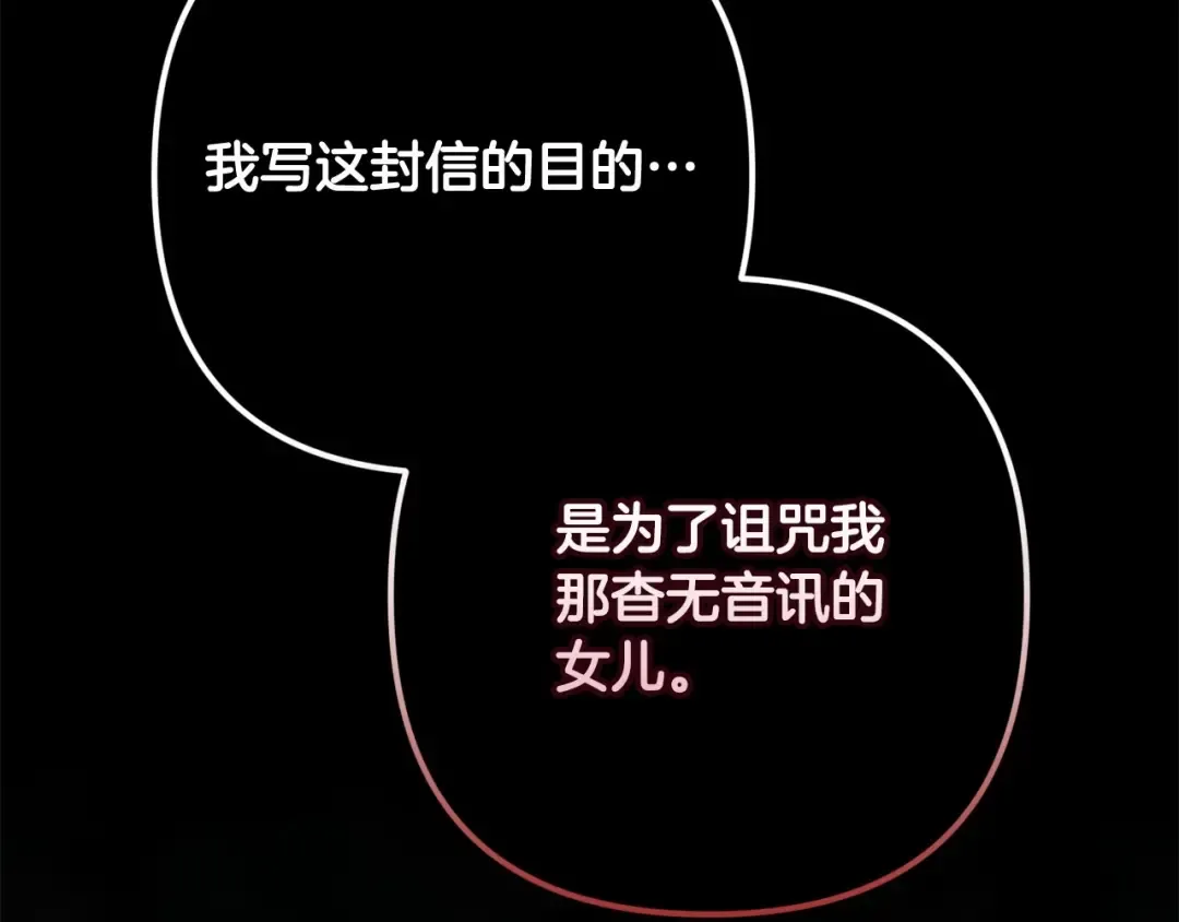 第66话 结了婚就背弃父母的不孝女 第131页