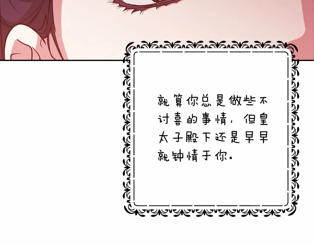 第66话 结了婚就背弃父母的不孝女 第195页