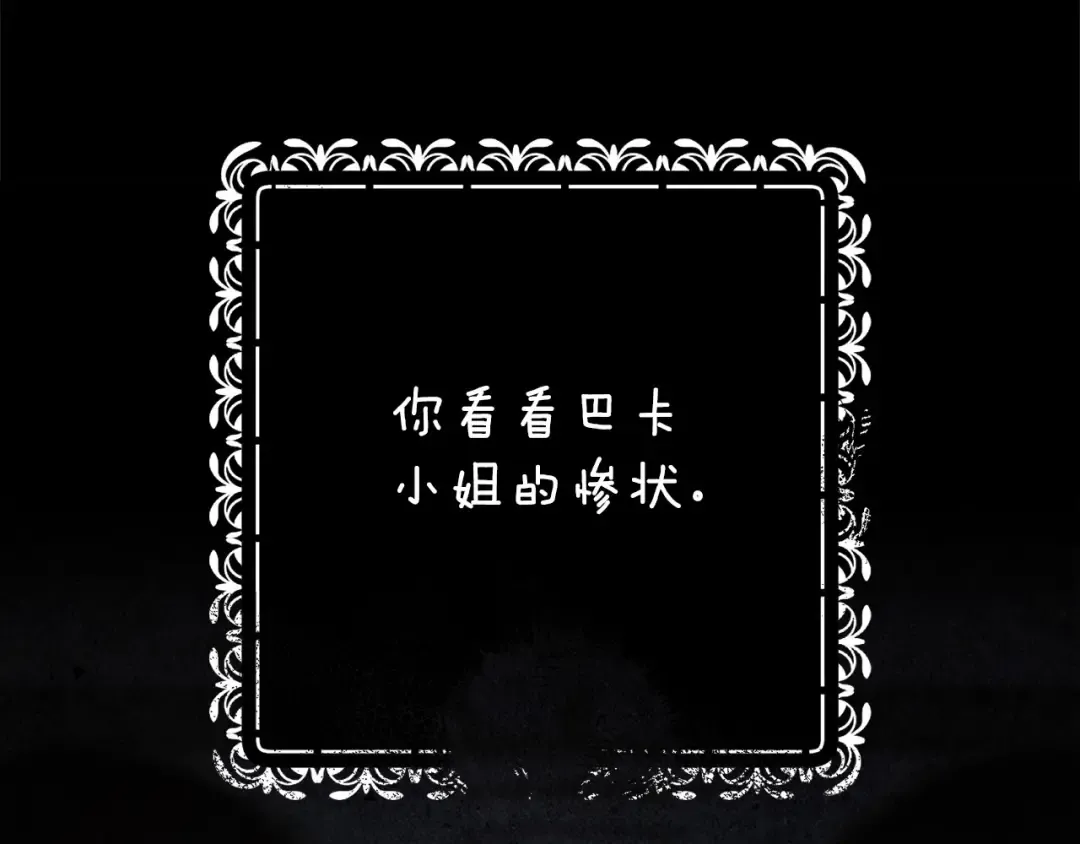 第66话 结了婚就背弃父母的不孝女 第201页