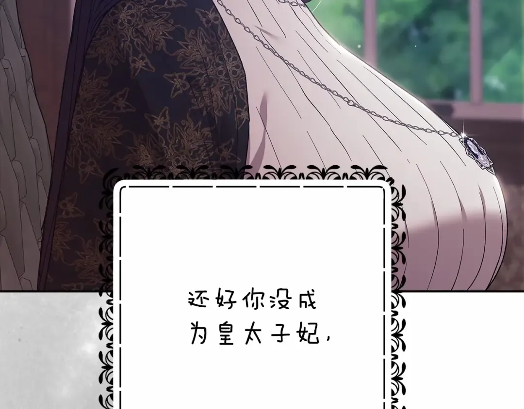 第66话 结了婚就背弃父母的不孝女 第223页