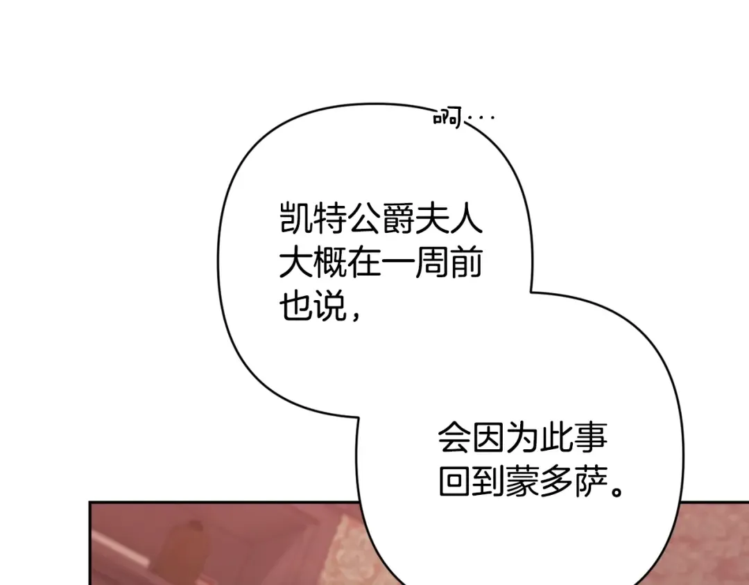 第67话 希望孩子长得像他 第33页