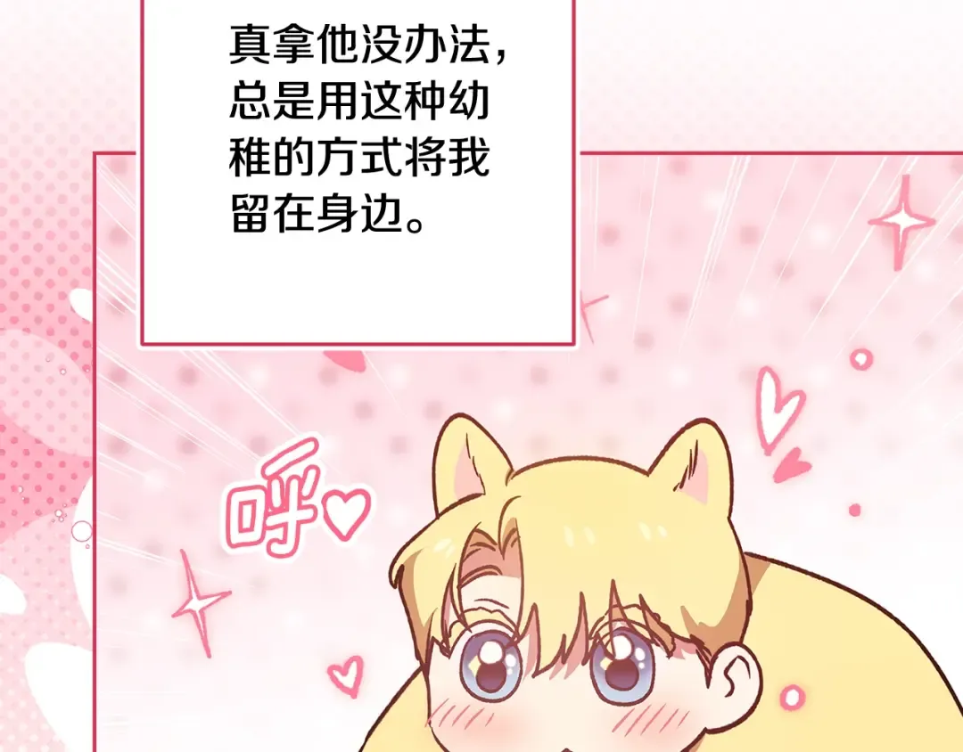 第67话 希望孩子长得像他 第39页