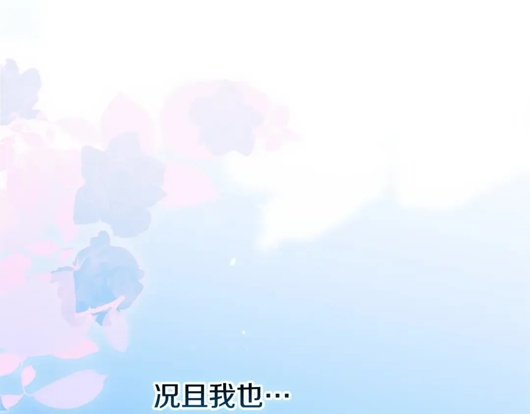第67话 希望孩子长得像他 第43页