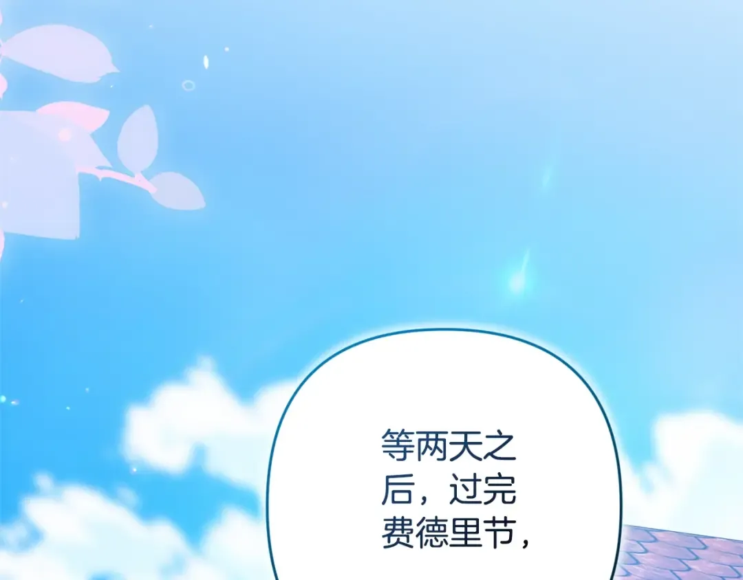 第67话 希望孩子长得像他 第44页