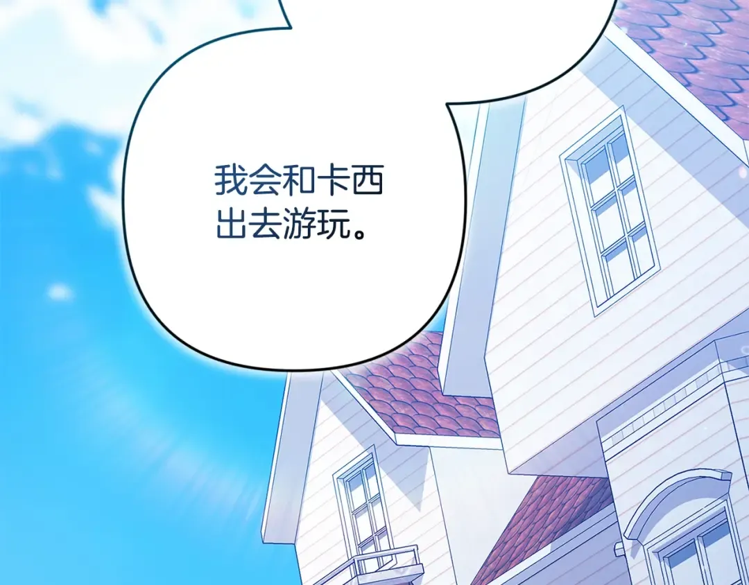 第67话 希望孩子长得像他 第45页