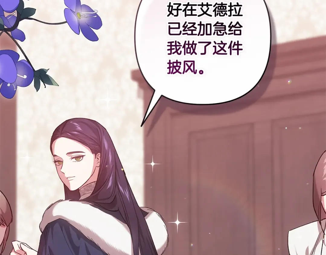 第67话 希望孩子长得像他 第68页
