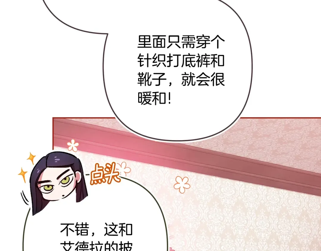第67话 希望孩子长得像他 第73页