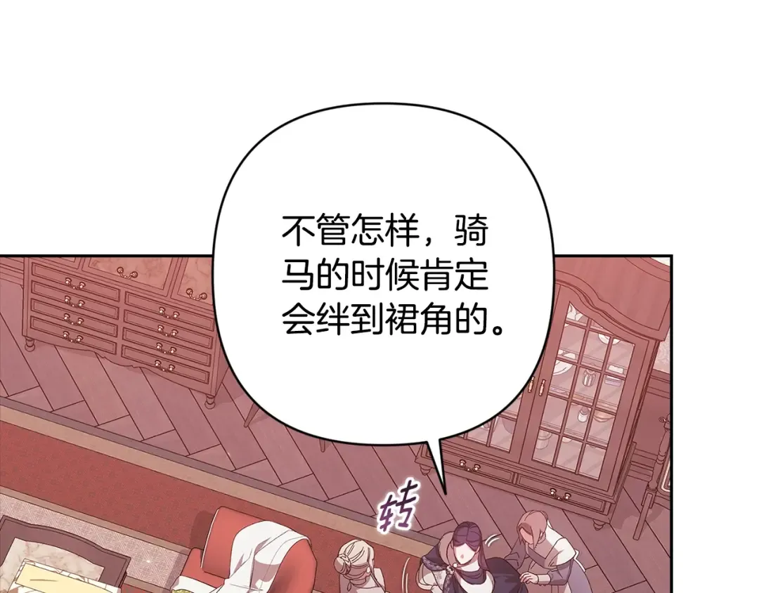 第67话 希望孩子长得像他 第76页
