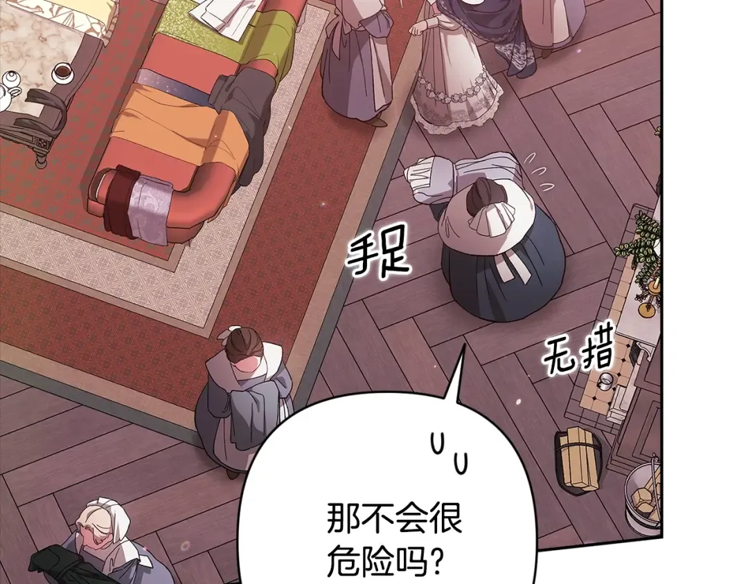 第67话 希望孩子长得像他 第77页
