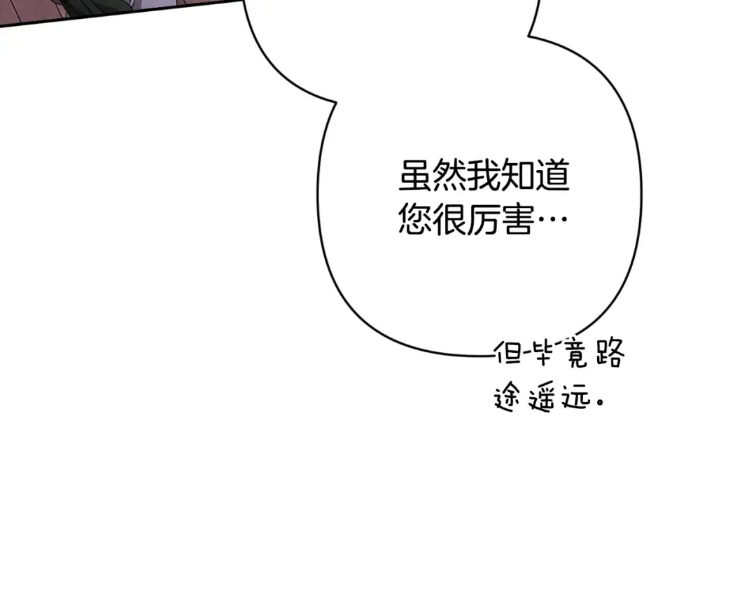 第67话 希望孩子长得像他 第78页