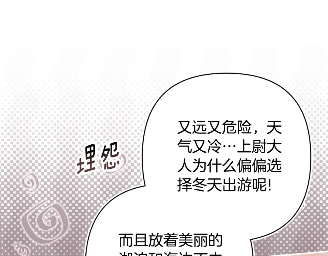 第67话 希望孩子长得像他 第79页
