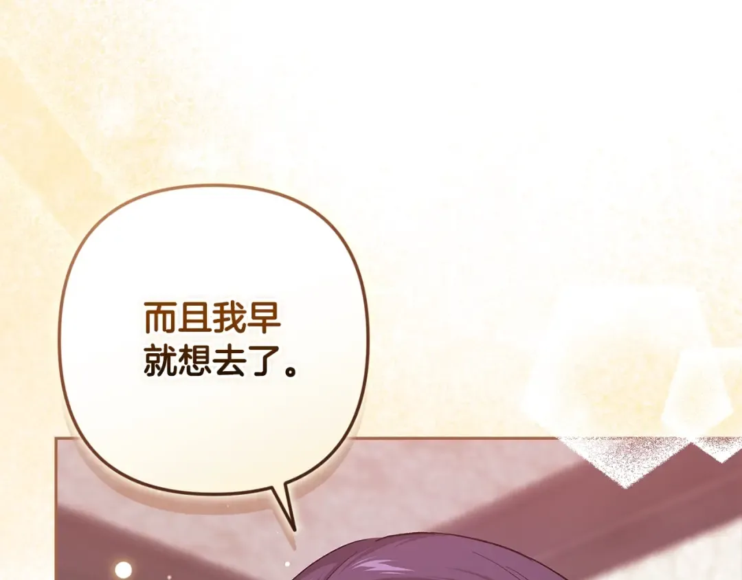 第67话 希望孩子长得像他 第82页