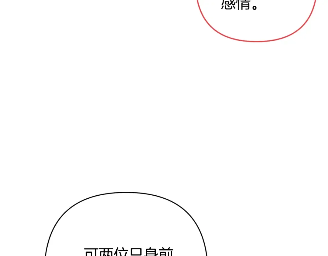 第67话 希望孩子长得像他 第90页