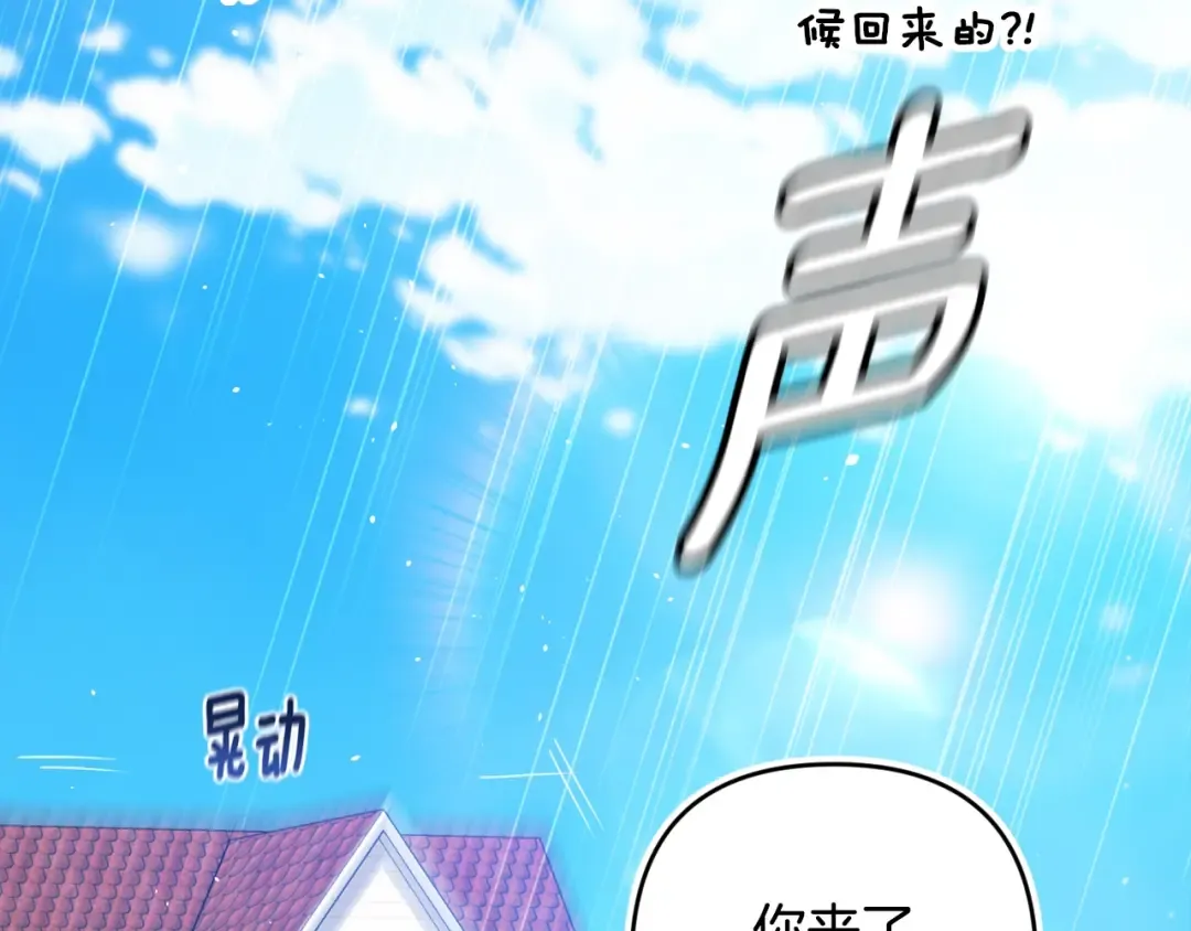 第67话 希望孩子长得像他 第101页