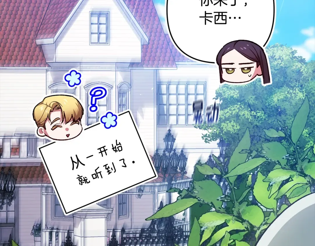 第67话 希望孩子长得像他 第102页