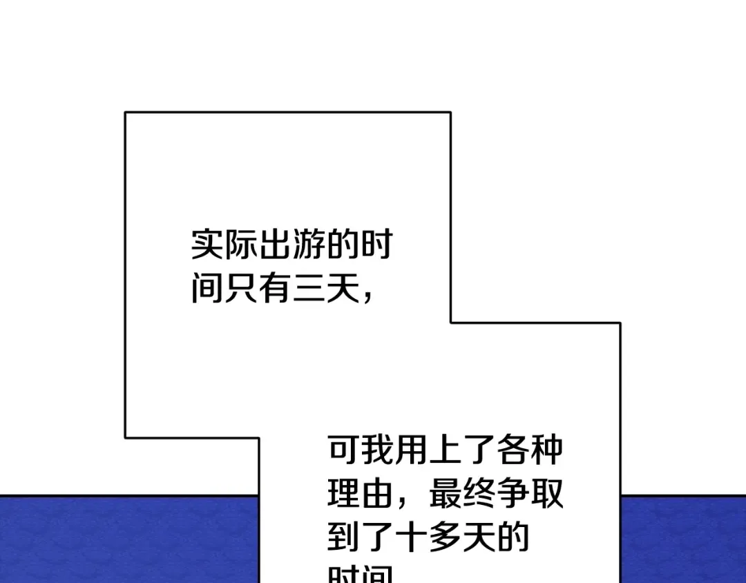 第67话 希望孩子长得像他 第117页