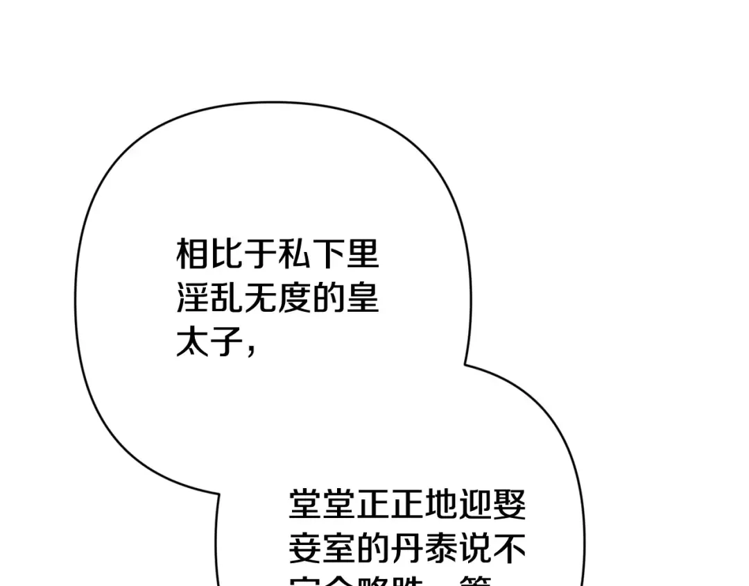 第67话 希望孩子长得像他 第129页