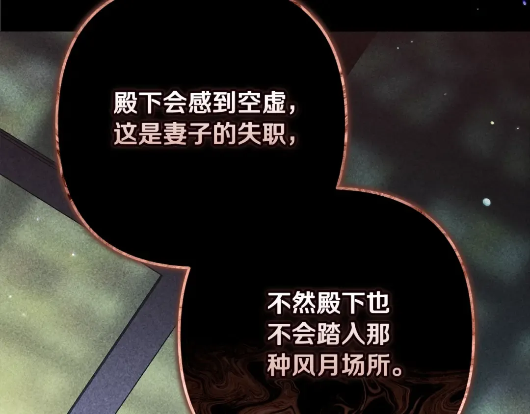 第67话 希望孩子长得像他 第167页
