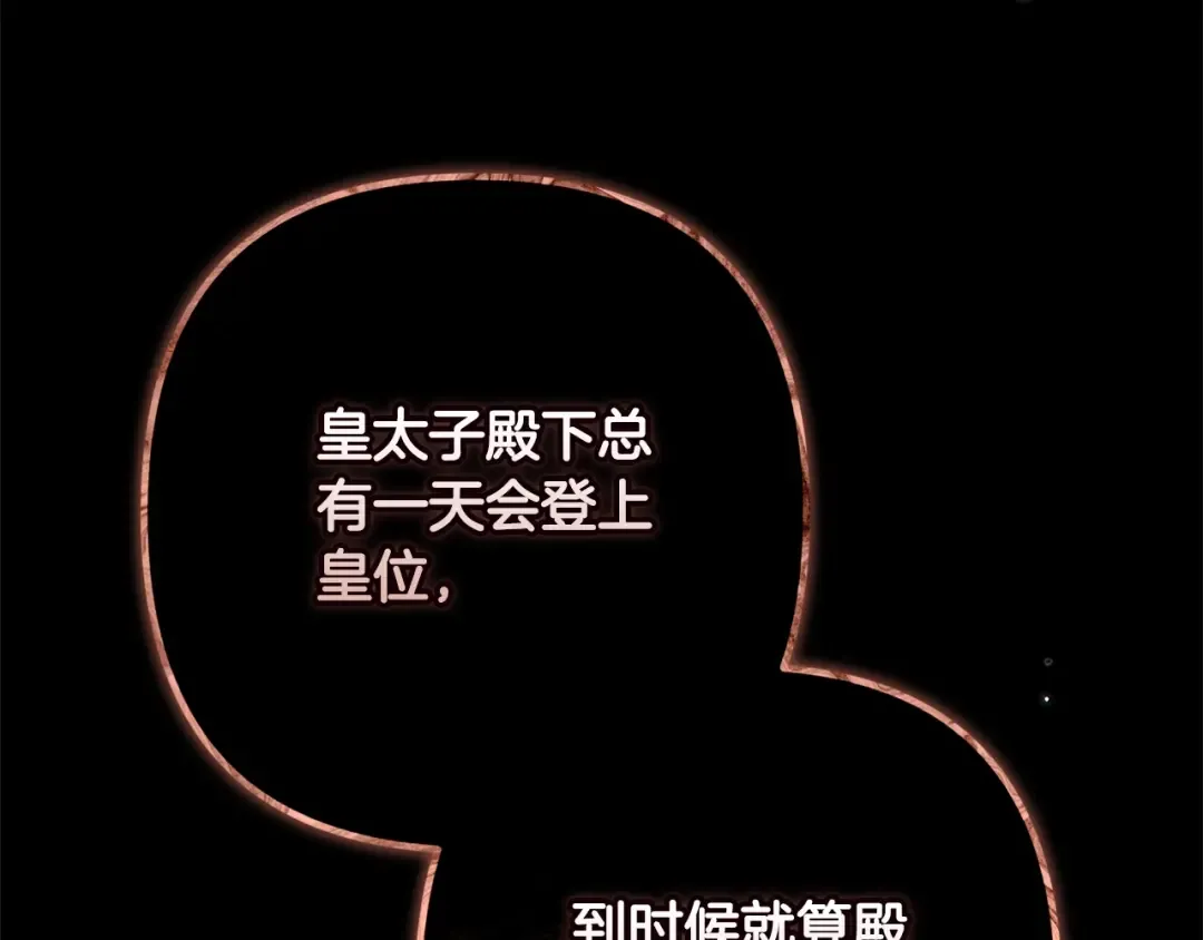 第67话 希望孩子长得像他 第175页