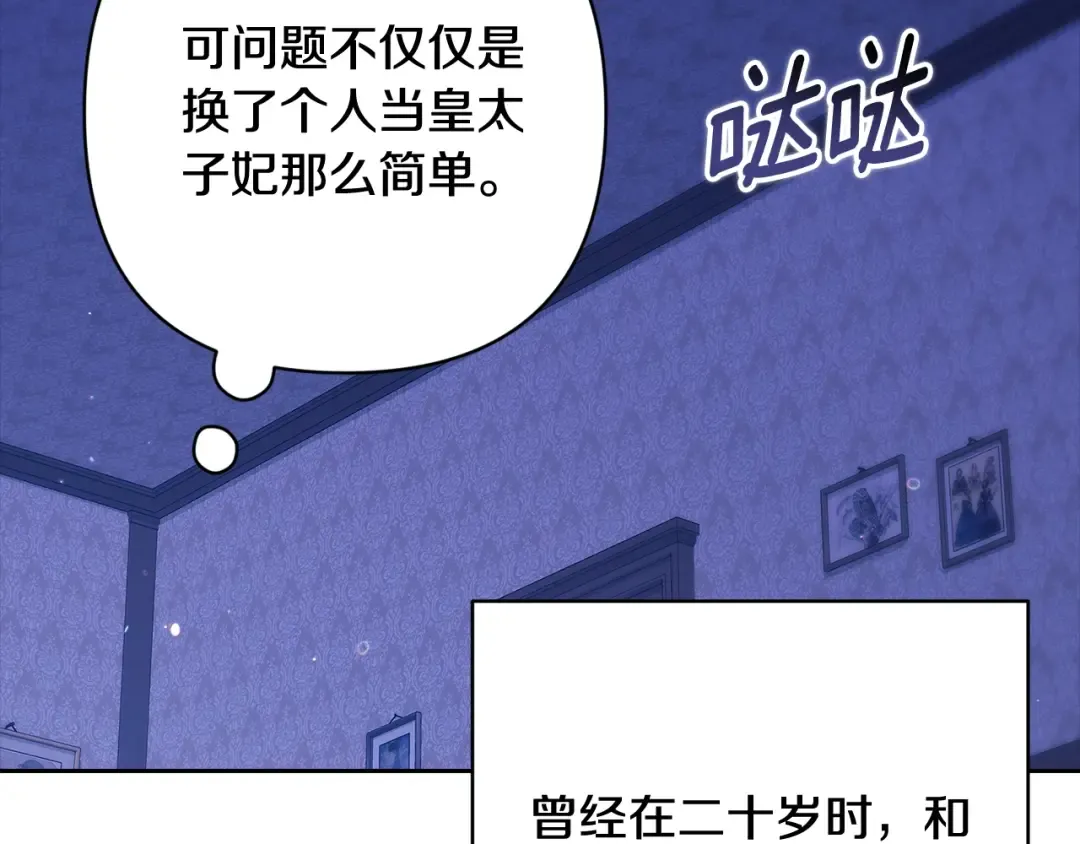 第67话 希望孩子长得像他 第209页