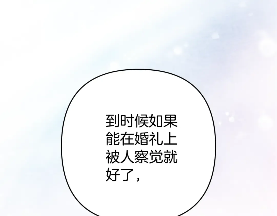 第67话 希望孩子长得像他 第242页